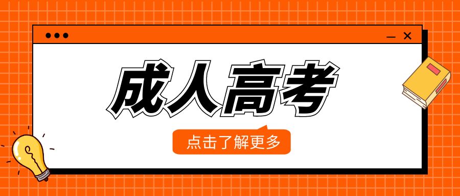 云南成人高考拿不到学位证是不是白读了?