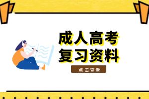 丽江成人高考高起点《地理》科目复习重点4：地理常识