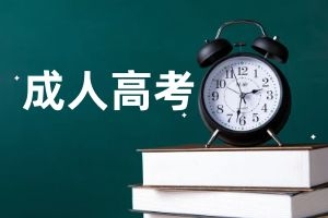 2025年外省考生报名云南成考要满足什么条件?