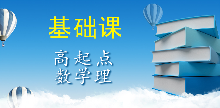 楚雄成人高考高起点数学理科（基础课）