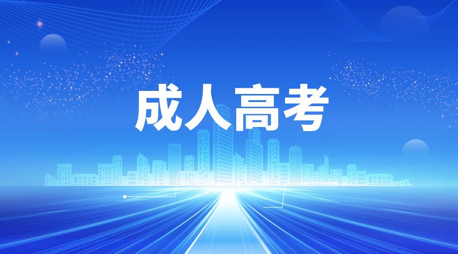 云南成人高考成考录取有学籍吗?多久可以查到学籍信息?