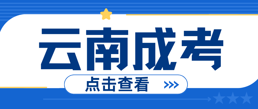 成人高考报名是什么意思？流程是怎样？