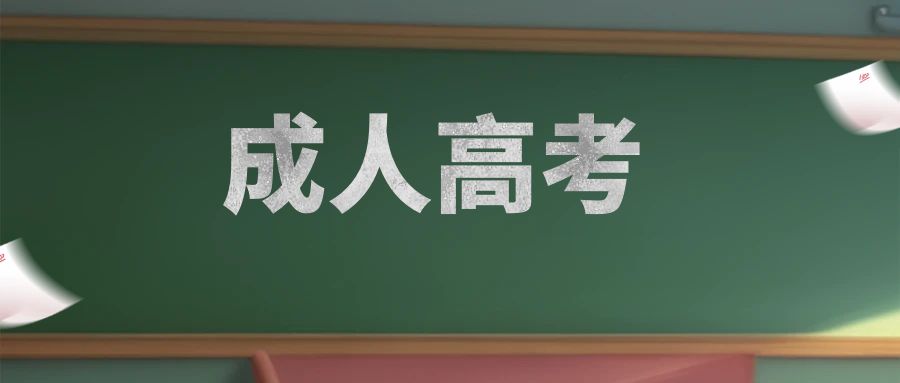2025年成考改革为非脱产，学习方式方式是什么？