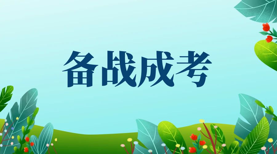 2025年云南成人高考学历证书值得考吗？