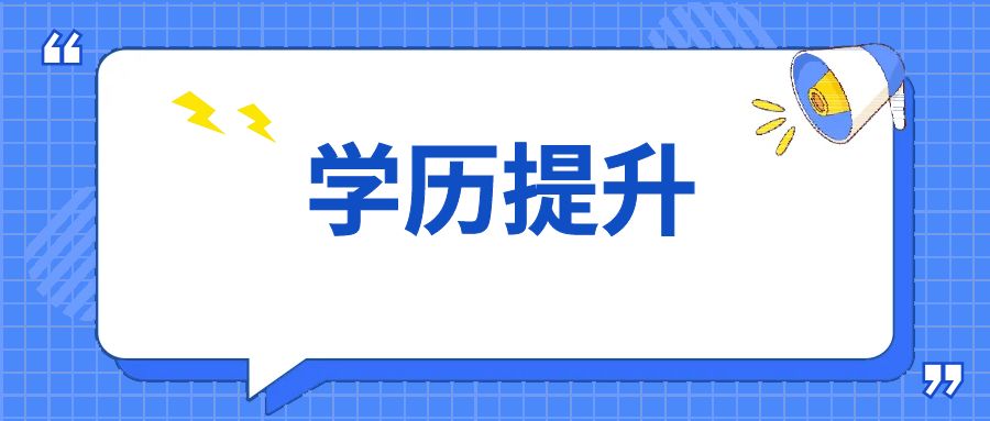 云南成人高考在职考生，2025年应该掌握哪些复习攻略?