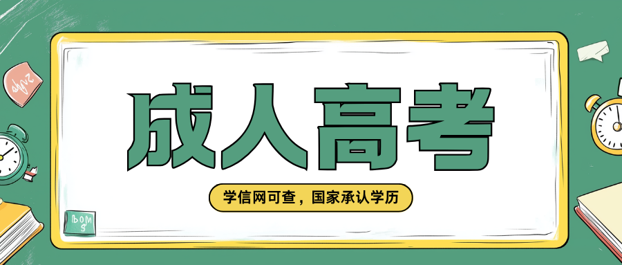 成人高考专业有限制吗？