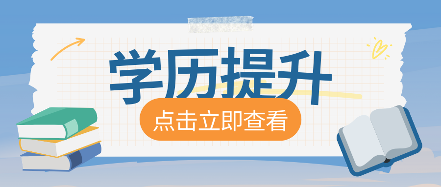 云南成人高考如何报名？要注意哪些？
