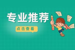 2025年云南省成人高考专升本可报考专业&mdash;&mdash;经管类