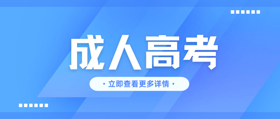 2025年云南成人高考录取入学及学籍注册