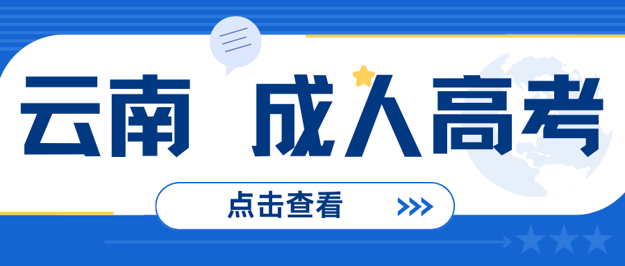 云南成人高考专升本数据科学与大数据技术专业介绍