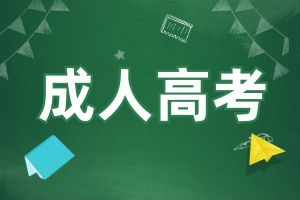 云南成考学历考公务员承认吗