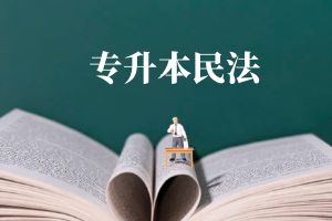 1716862777477366.jpg 民法2.jpg