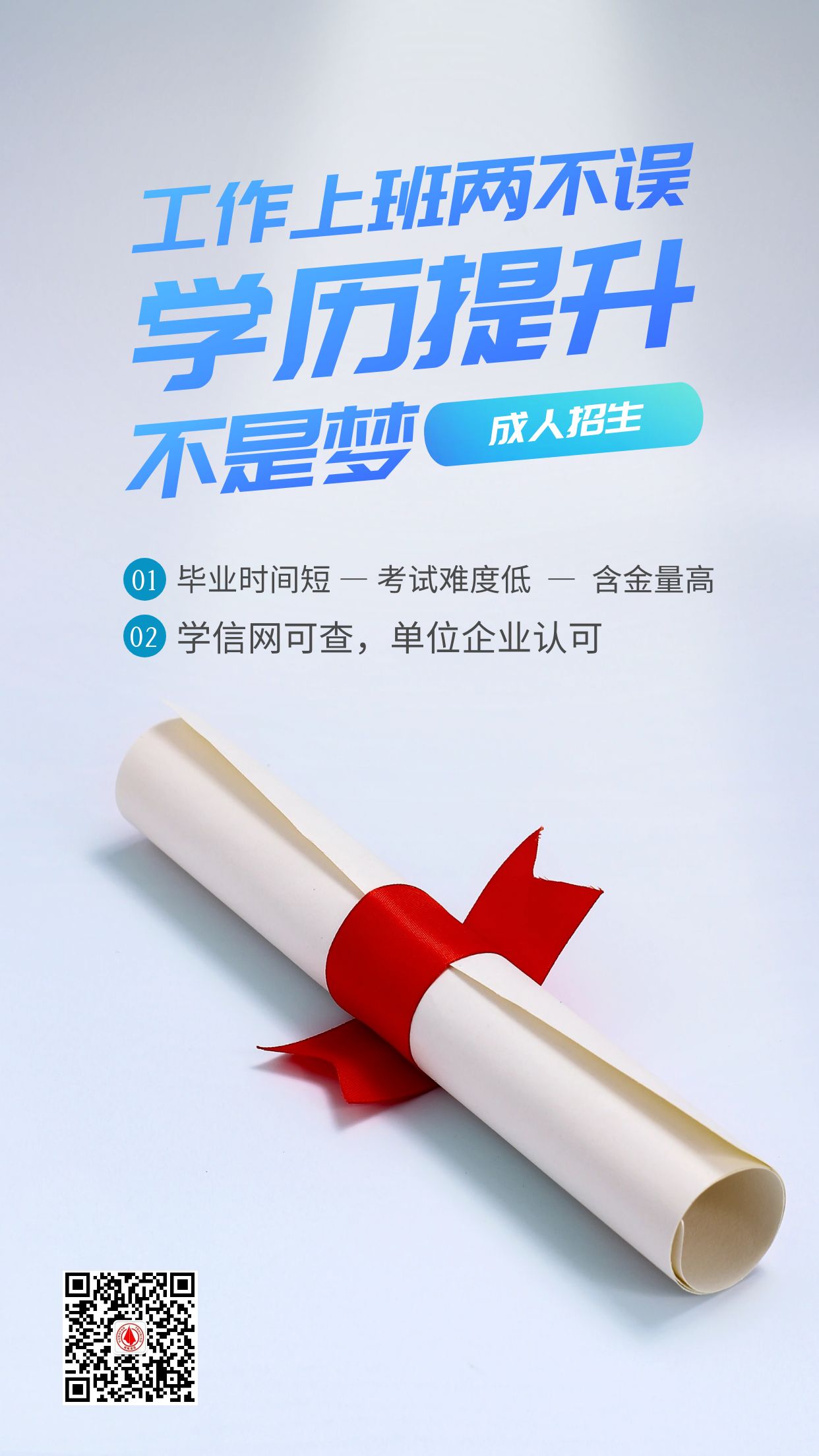 1721286339199106.jpg 学历提升44.jpg