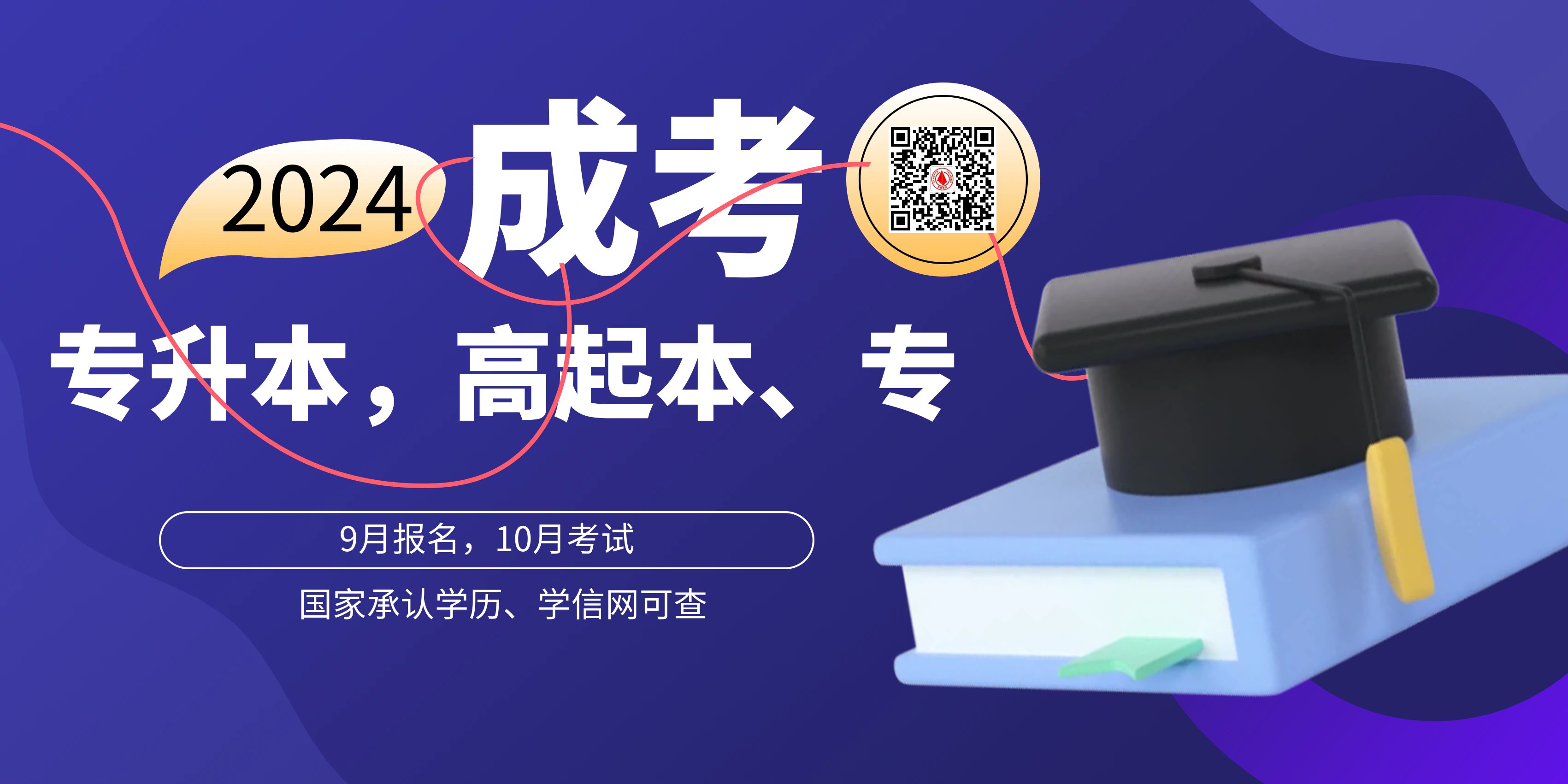 1722923574553135.jpg 云南省成人高考报名入口.jpg