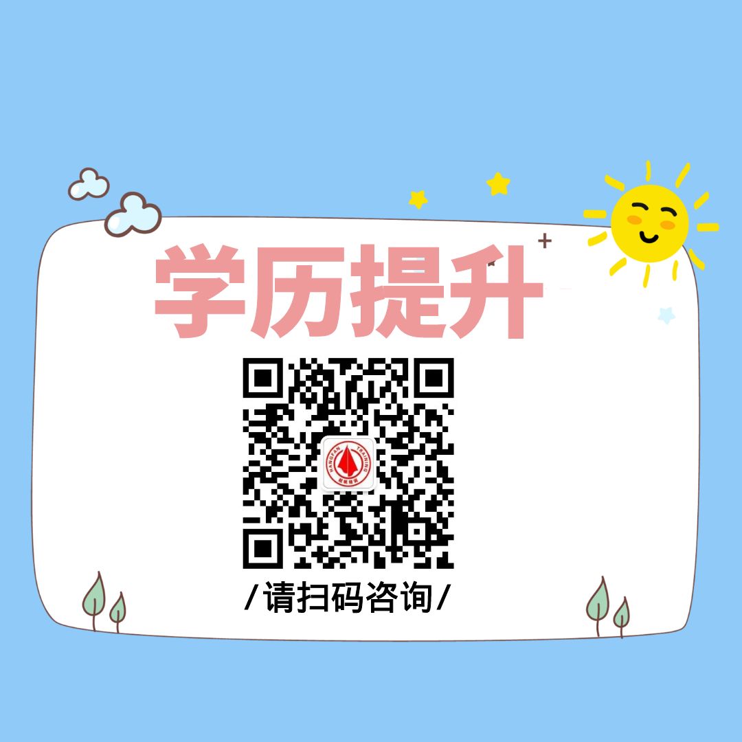 1724136770419276.jpg 2024年学历提升报名.jpg
