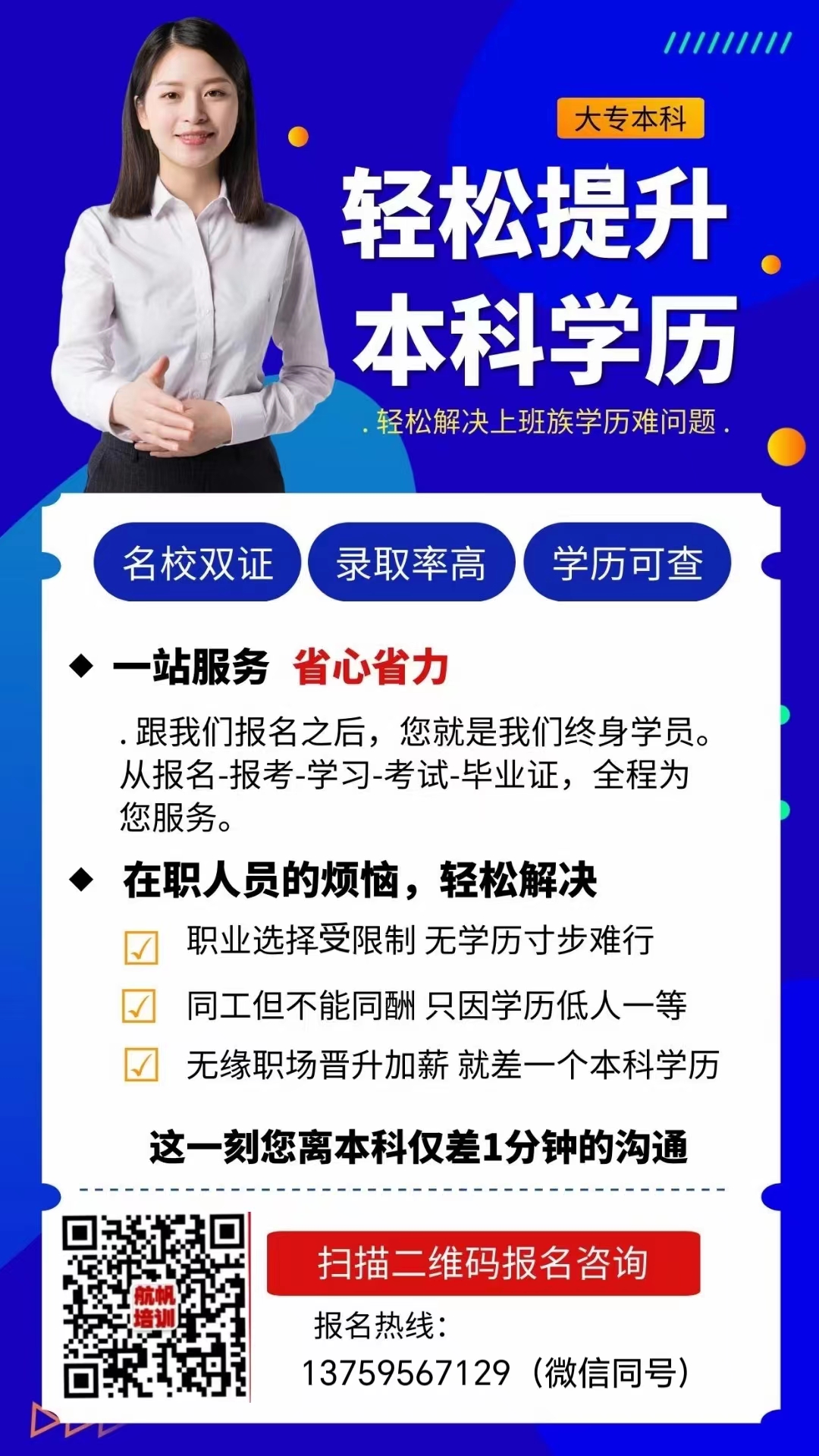 1730190418552509.jpg 学历提升.jpg