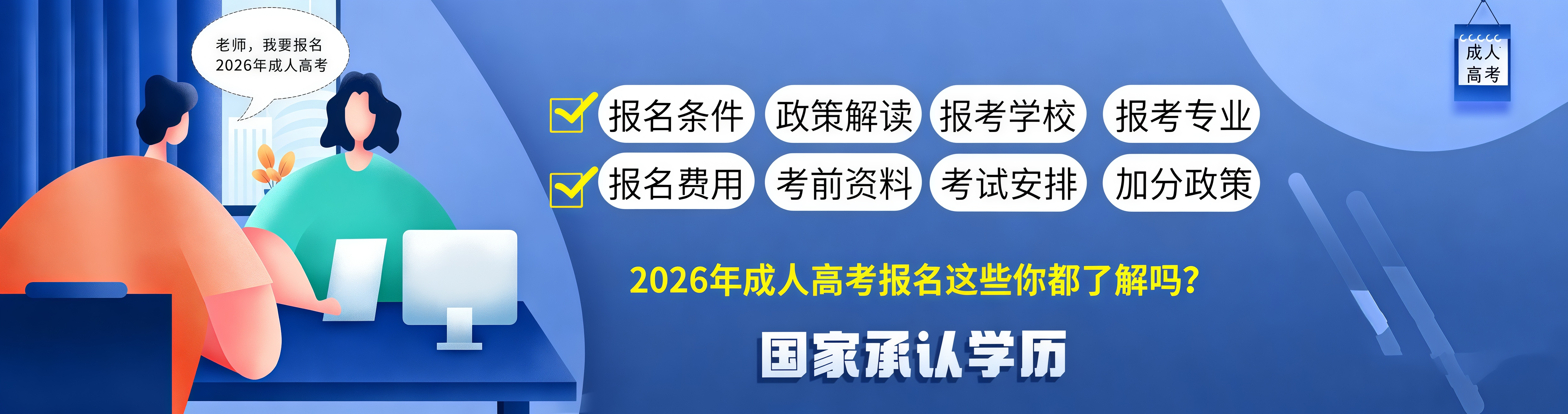 2026成考预报名